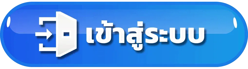 เข้าสู่ระบบ (18)